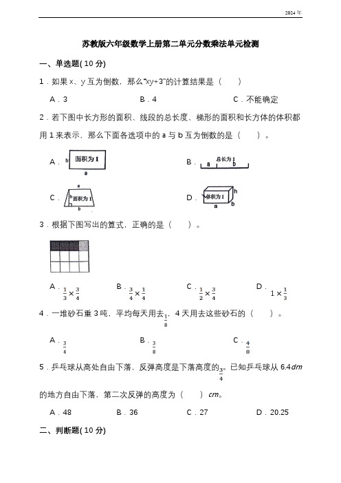 苏教版六年级数学上册第二单元分数乘法单元检测(含答案)