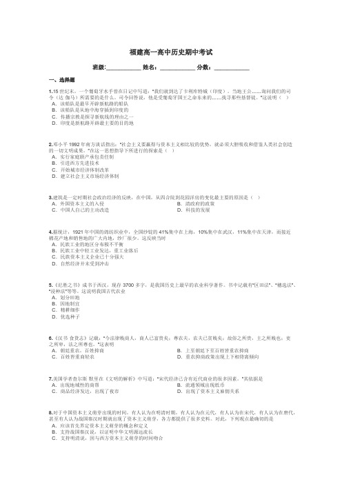 福建高一高中历史期中考试带答案解析