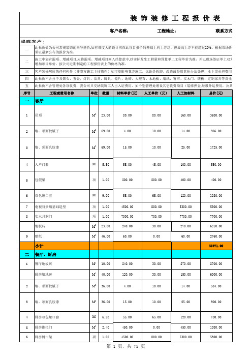 中式家装预算表.xls