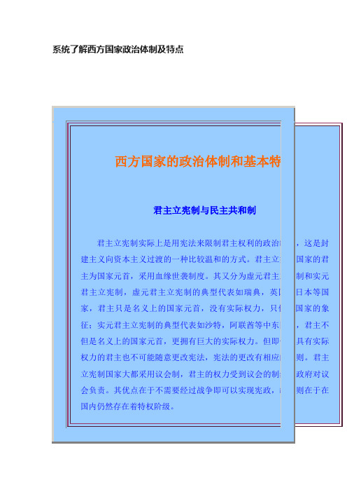 系统了解西方国家政治体制及特点