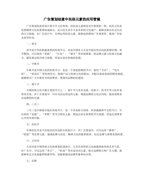 广告策划创意中民俗元素的应用管窥