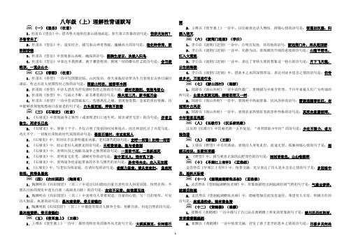 人教版八年级语文上册理解性背诵默写