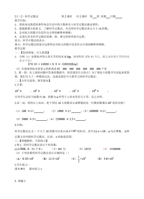 浙教版七年级数学上册教案设计 2.5 有理数乘方(2)