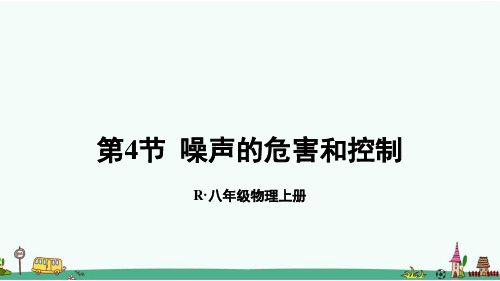 《噪声的危害和控制》PPT课件【精品】