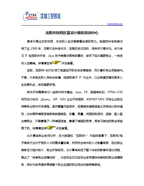 沈阳市铁西区富添计算机培训中心