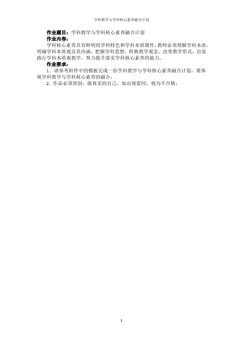 学科教学与学科核心素养融合计划