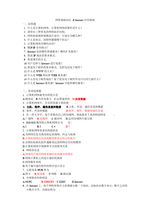 网络基础知识_&_Internet应用基础(06)