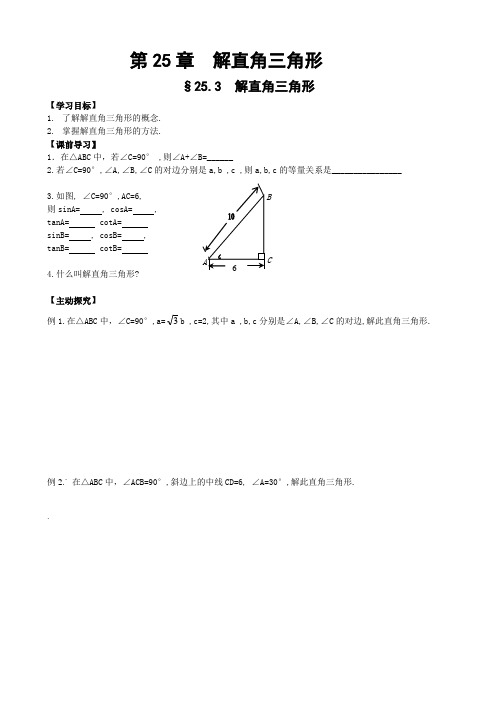 第25章 解直角三角形3-5节