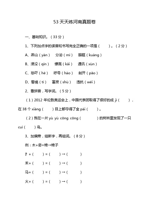 53天天练河南真题卷