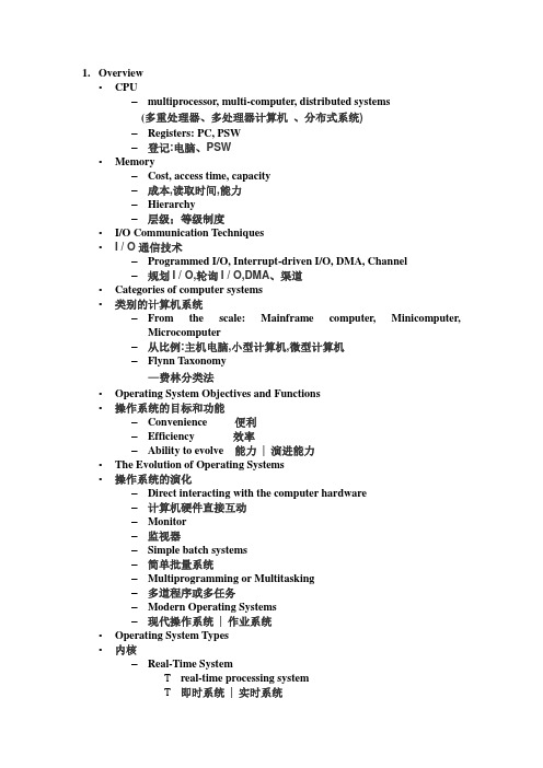 操作系统复习相关词汇解析