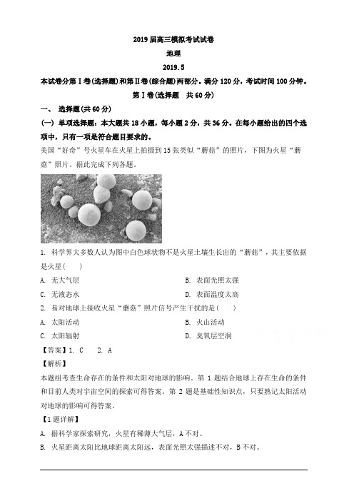 江苏省七市(南通泰州扬州徐州淮安宿迁连云港)2019届高三第三次调研考试地理试题 含解析