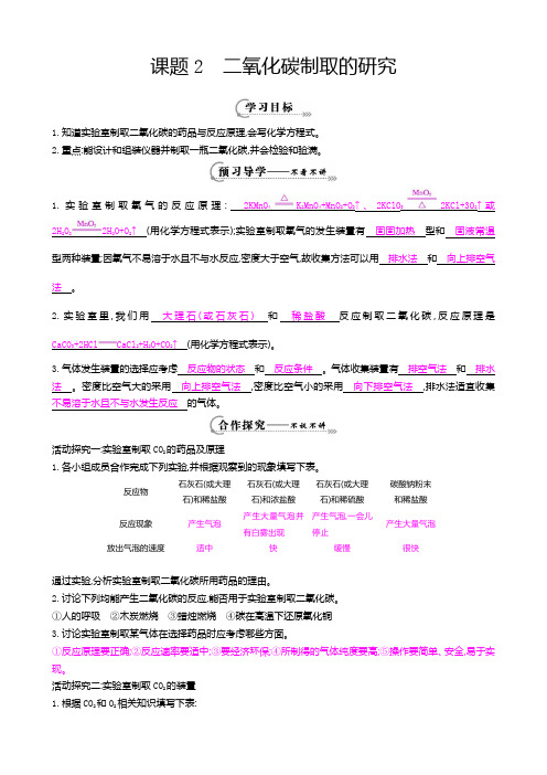 人教版九年级化学上册导学案:6.2《二氧化碳制取的研