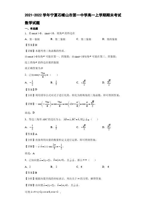 2021-2022学年宁夏石嘴山市高一年级上册学期期末考试数学试题【含答案】