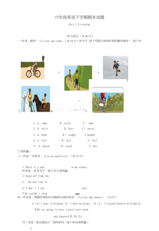 六年级英语下学期期末试题2-鲁教版五四制.doc