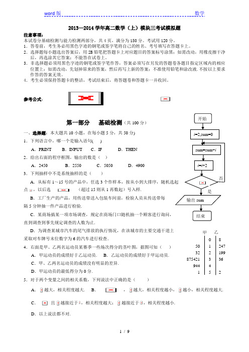 2013—2014学年高二上数学必修三模拟题及答案