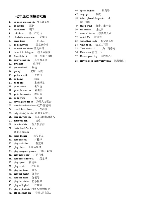 七年级全册动词短语+(1)