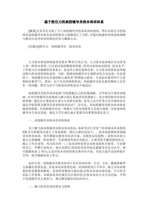 基于胜任力的高校辅导员校本培训体系