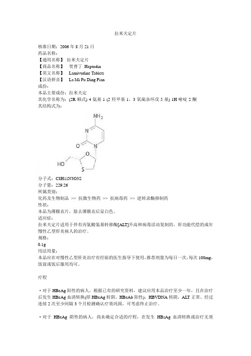 拉米夫定片