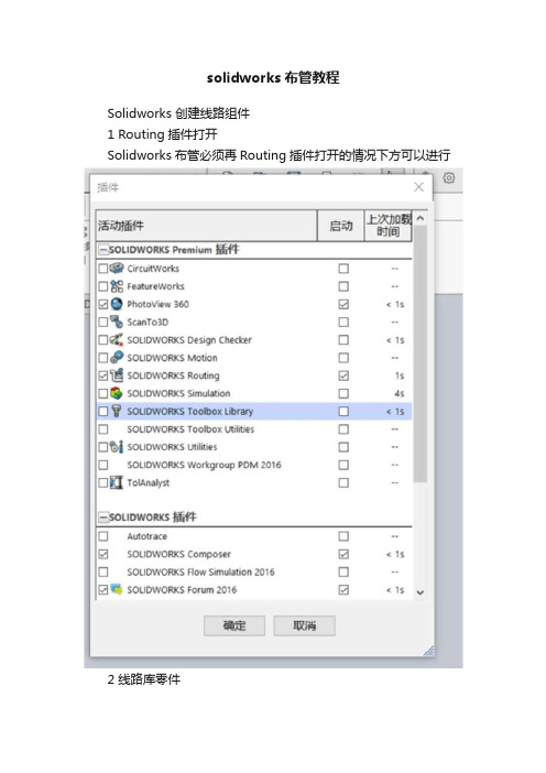 solidworks布管教程