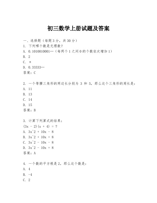 初三数学上册试题及答案