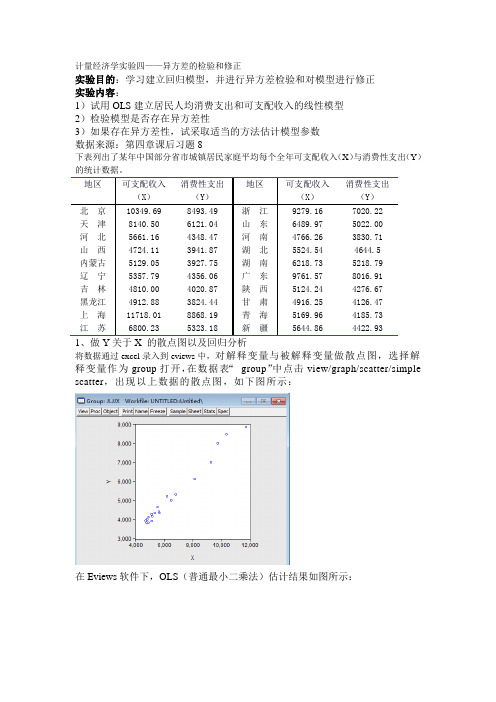 异方差性的检验和修正