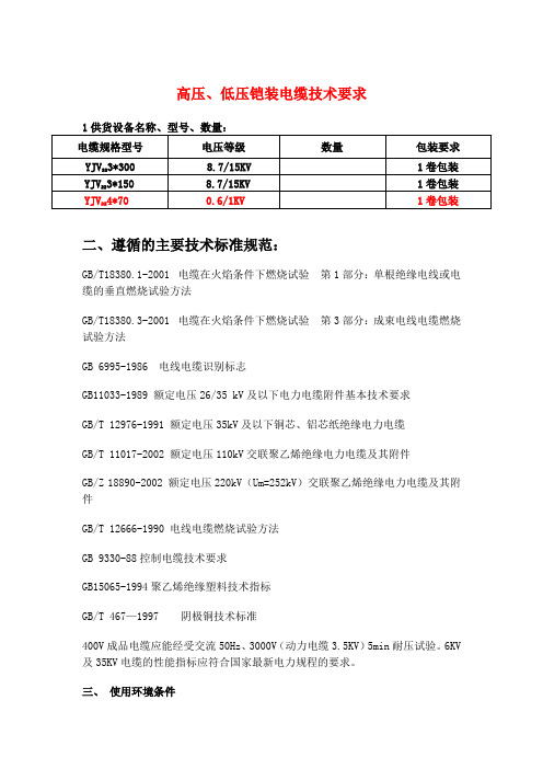 铠装电缆技术要求