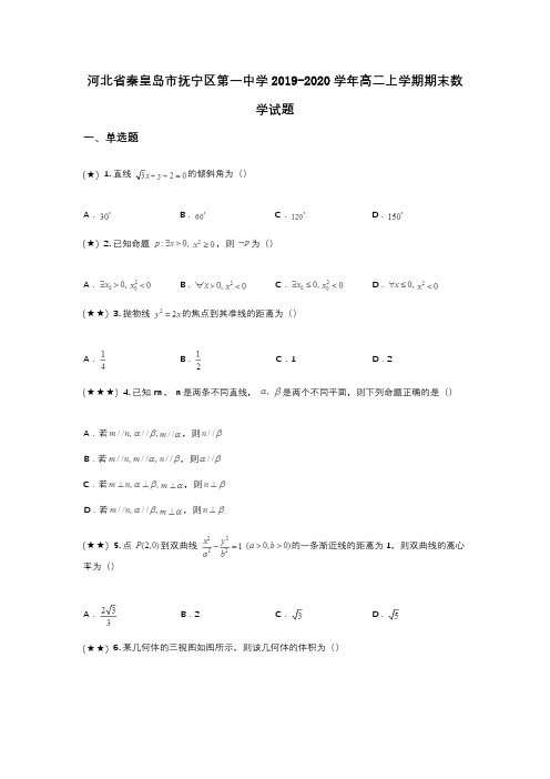 河北省秦皇岛市抚宁区第一中学2019-2020学年高二上学期期末数学试题(wd无答案)