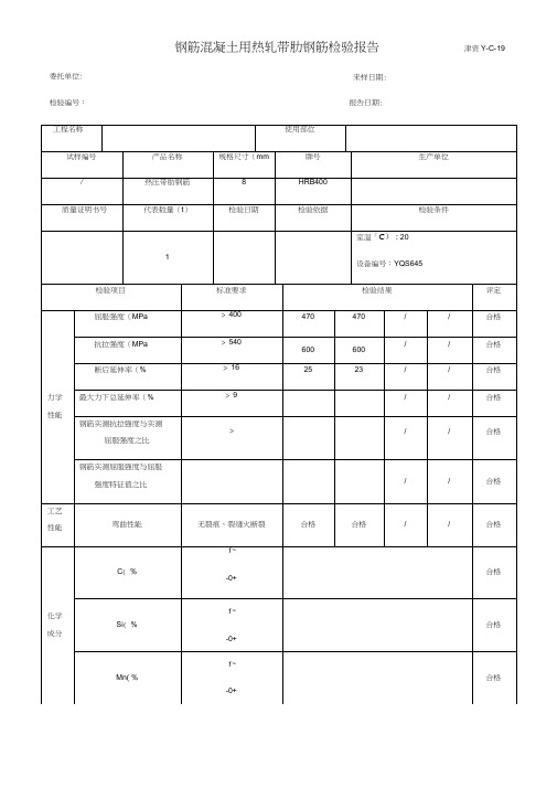 钢筋检验报告