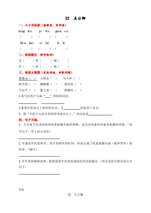 语s五语下练习22左公柳