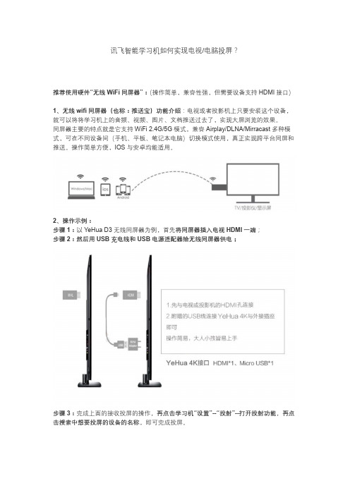 讯飞智能学习机如何实现电视电脑投屏？