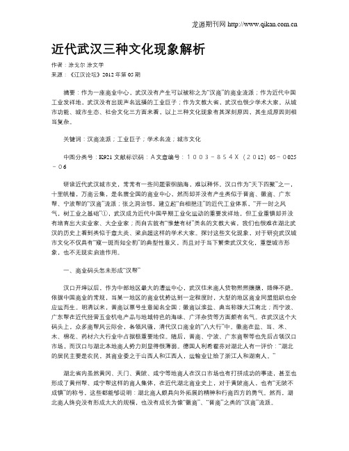 近代武汉三种文化现象解析