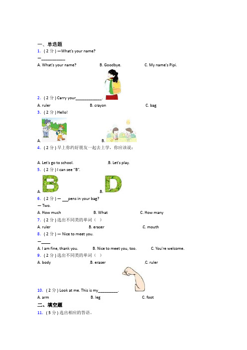 【标准卷】上海高桥-东陆学校小学英语三年级上册期末经典复习题(含答案)