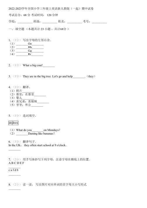 2022-2023学年全国小学三年级上英语新人教版(一起)期中试卷(含解析)074708