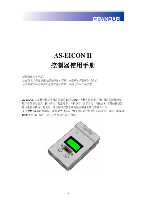 ASEI控制器使用手册v13