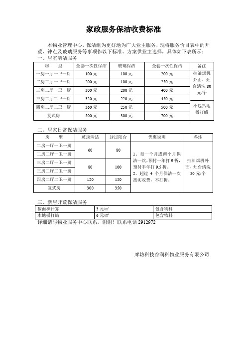 家政服务保洁收费标准