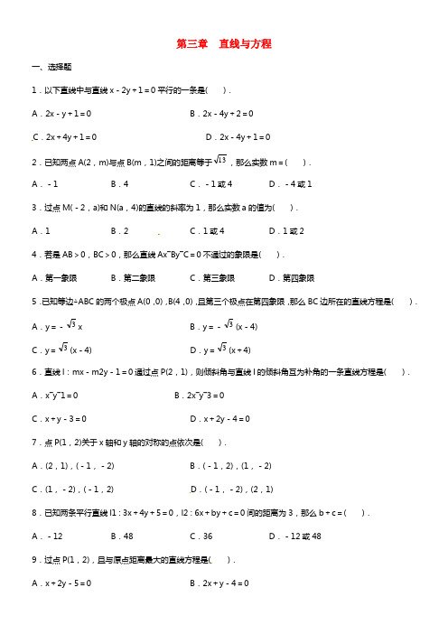 福建省三明一中2021高中数学 第三章 直线与方程系统化单元综合检测（含解析）