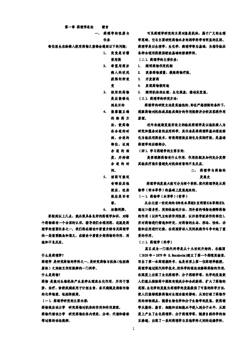 药理学复习总结