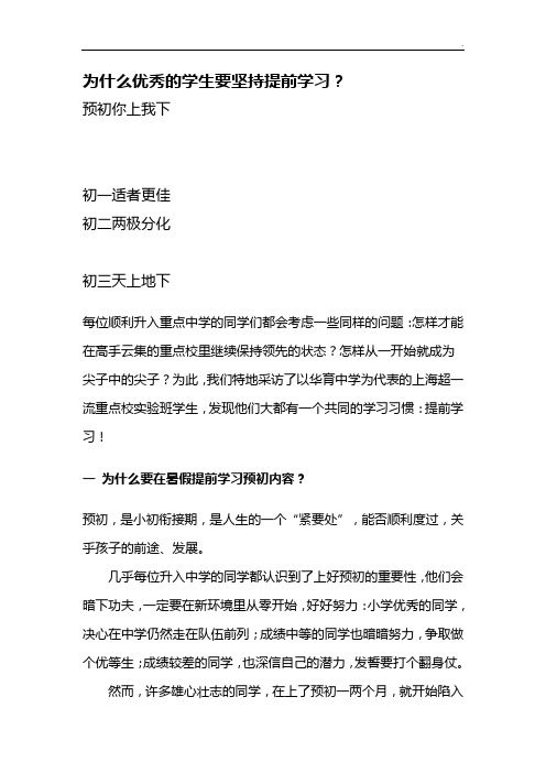 为什么优秀的学生要坚持提前知识学习