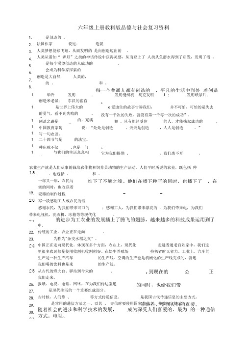 六年级上册教科版品德.doc