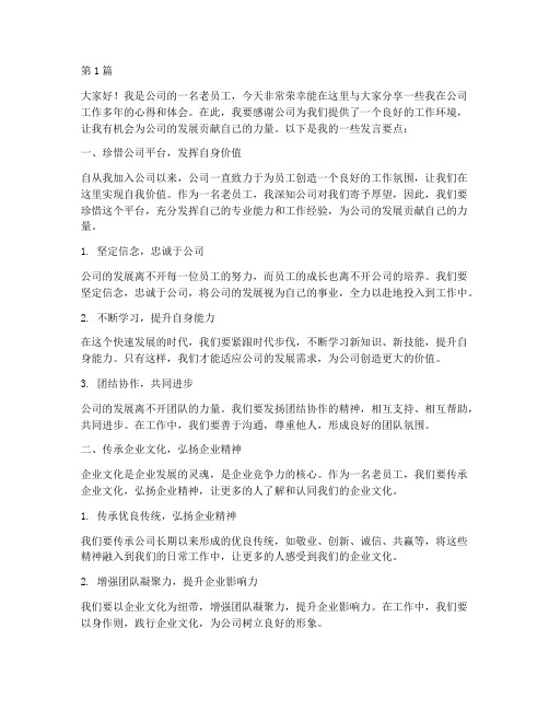 老员工工作座谈会发言稿(3篇)