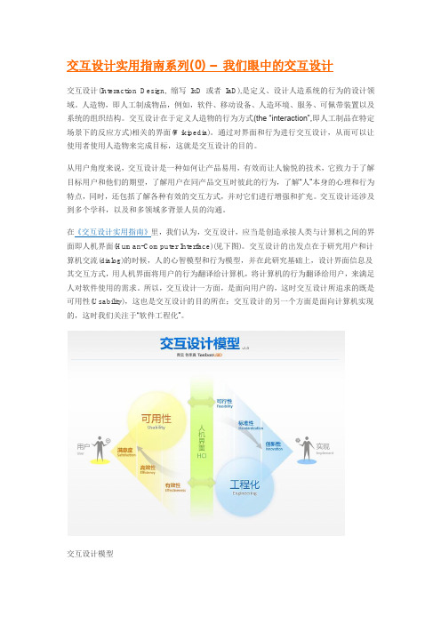 腾讯CDC交互设计实用指南系列