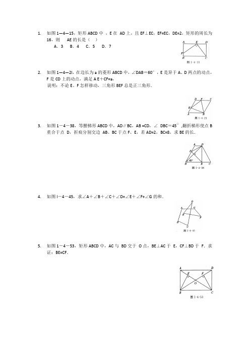 特殊四边形难题精选(一)