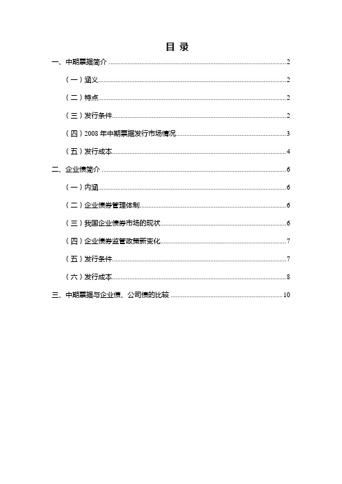 中期票据、企业债等简介