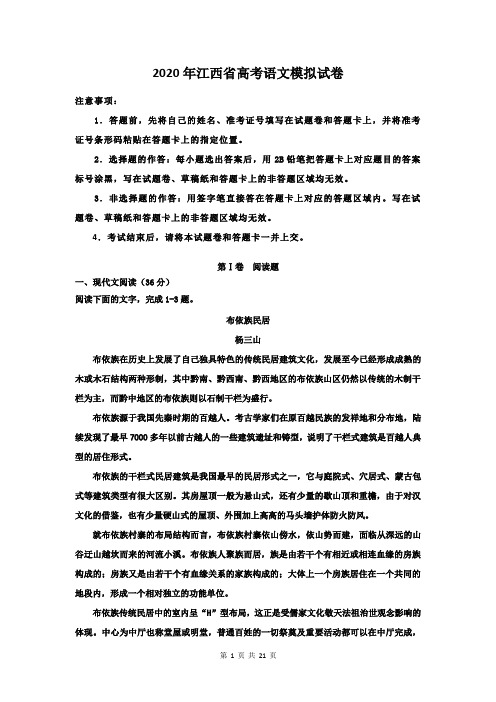 2020年江西省高考语文模拟试卷及答案