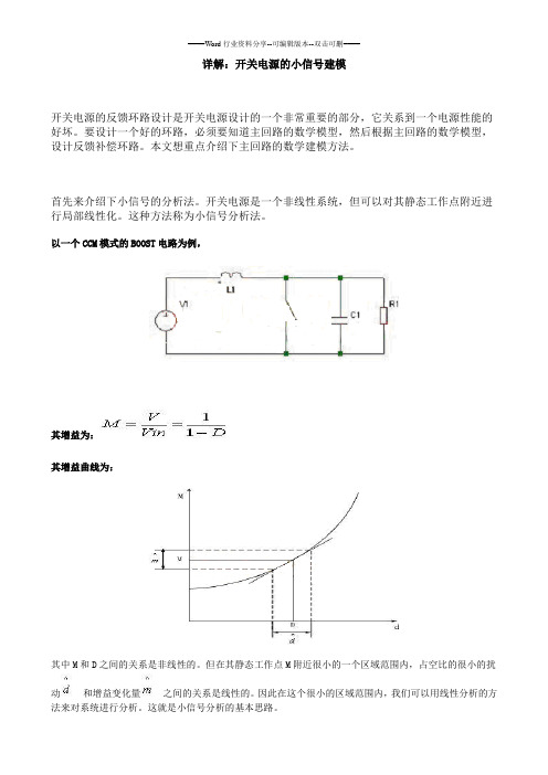 开关电源的小信号建模详解