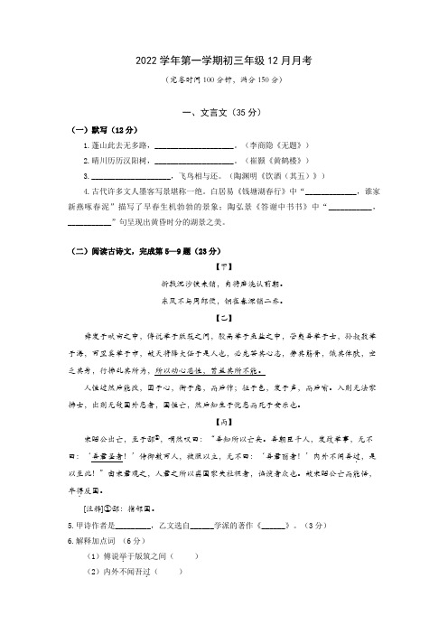 2022-2023学年上海市实验学校东校九年级上学期12月月考语文试卷