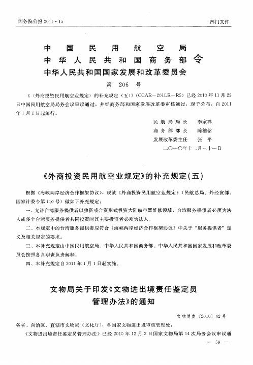 文物局关于印发《文物进出境责任鉴定员管理办法》的通知——文物进出境责任鉴定员管理办法