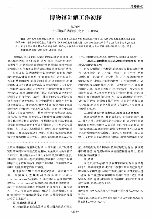 博物馆讲解工作初探