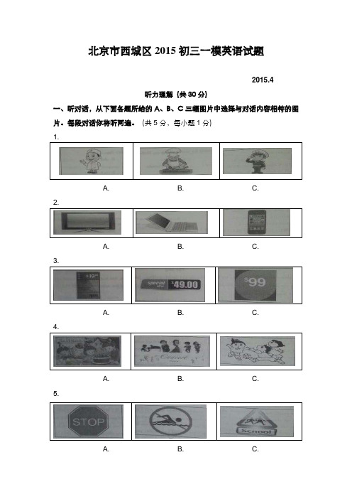 2015年西城区初三一模英语试卷及答案