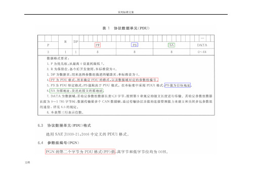 非车载充电机与BMS通信步骤详解